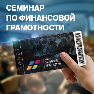 Бесплатный билет от ЦБТ