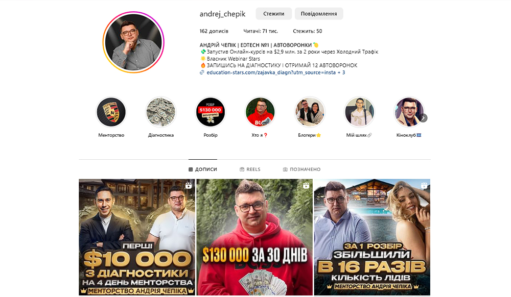 инстаграм андрея чепика